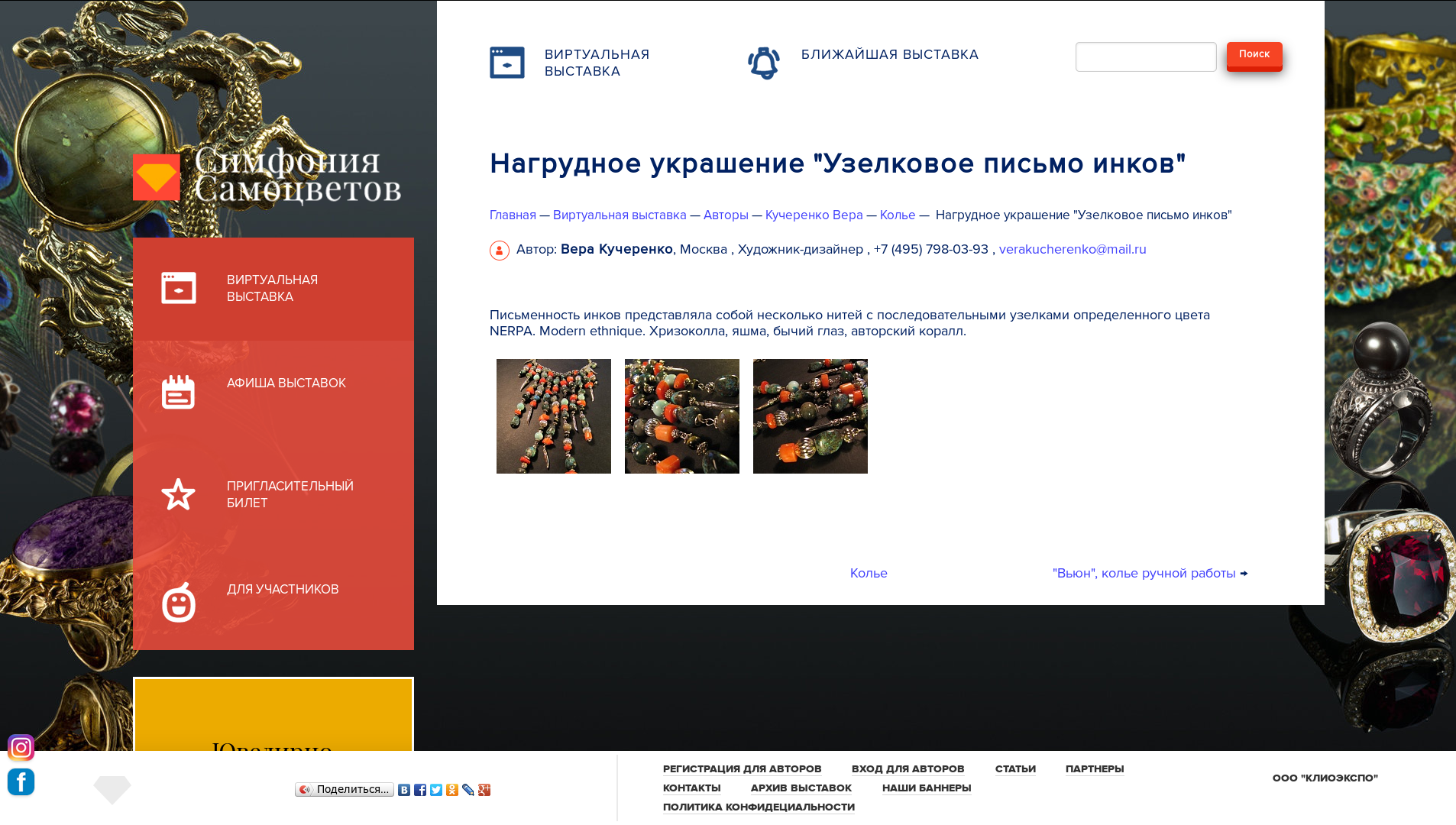 Симфония самоцветов Симфония самоцветов