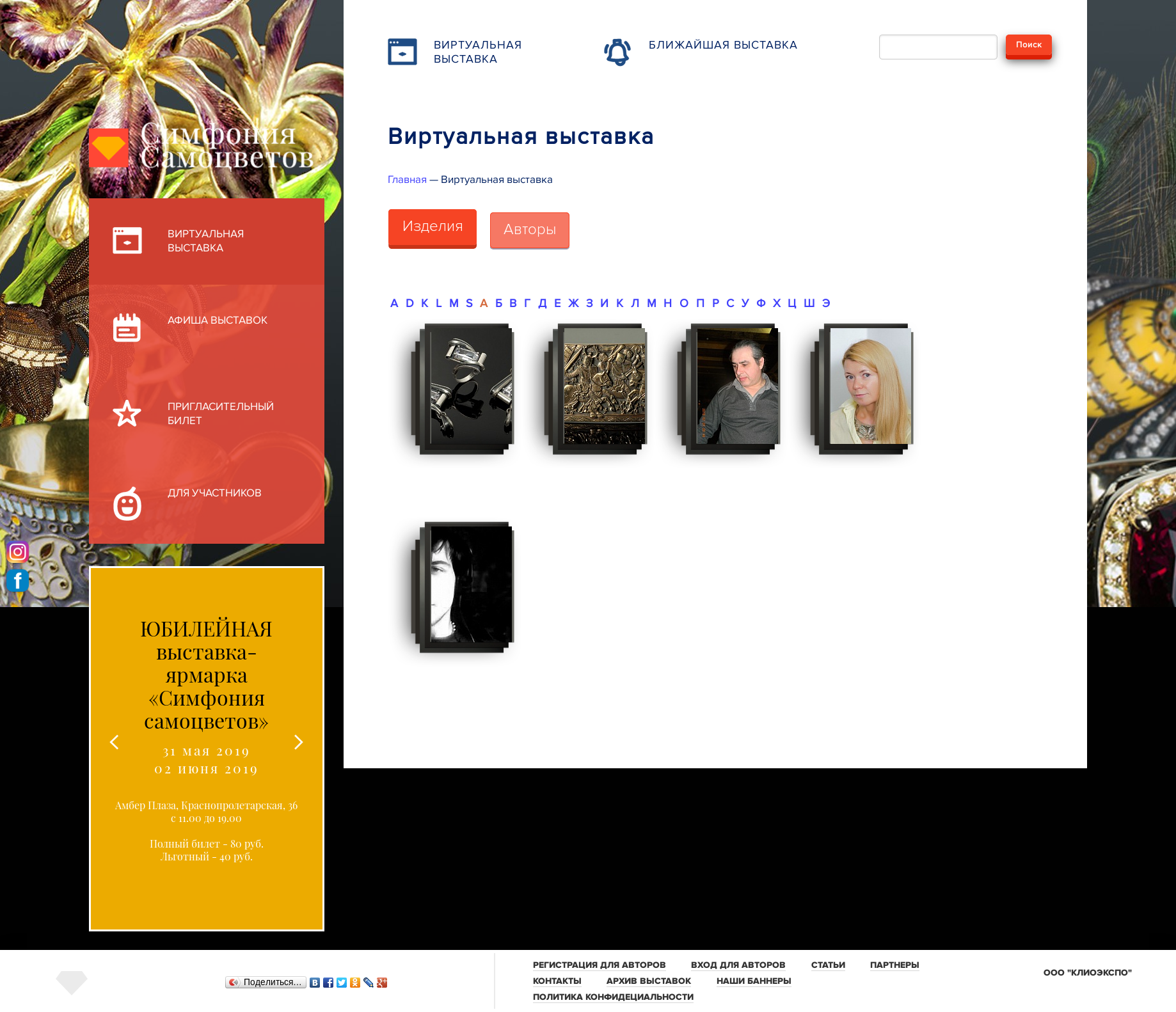 Симфония самоцветов Симфония самоцветов