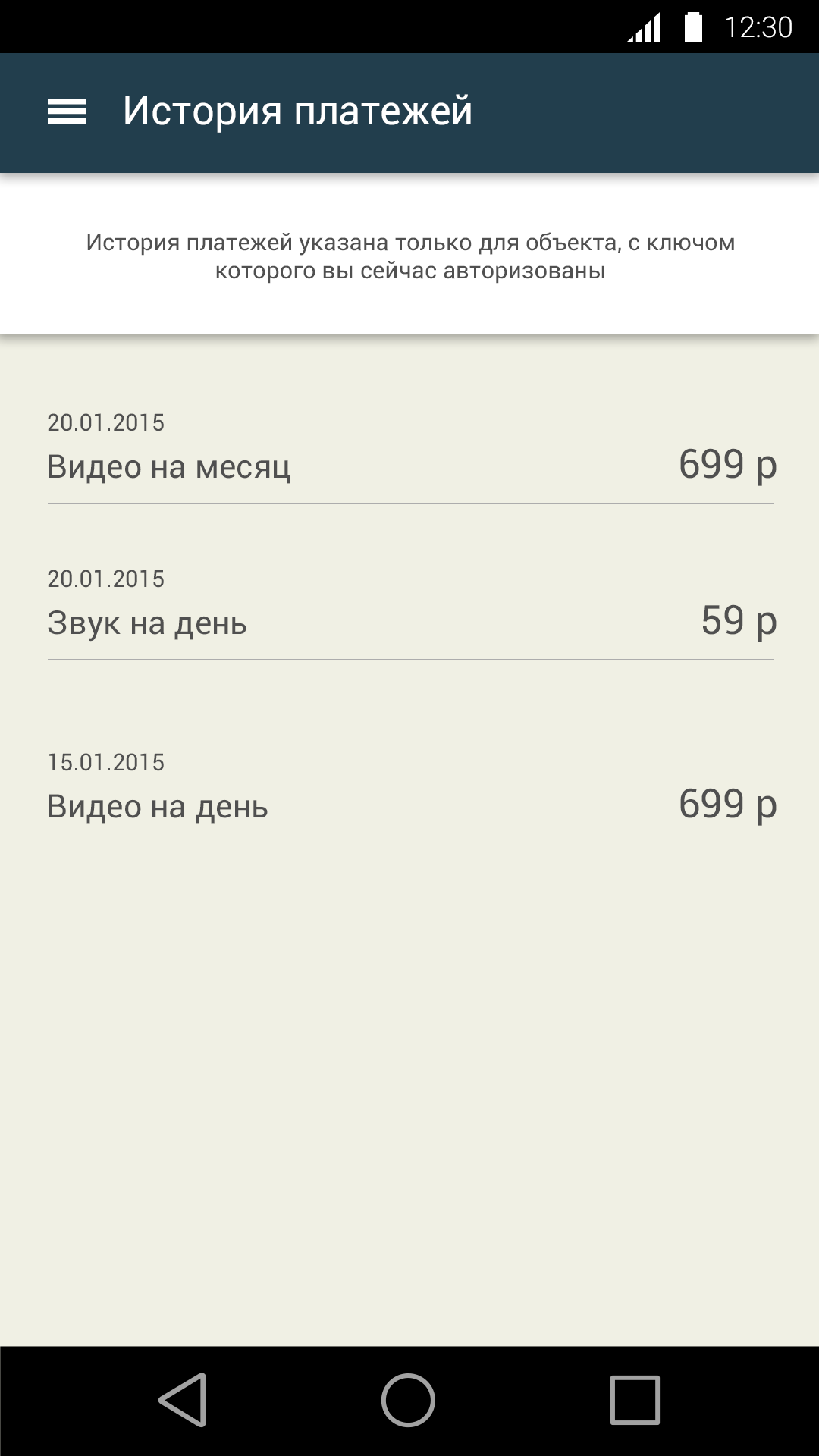 История платежей