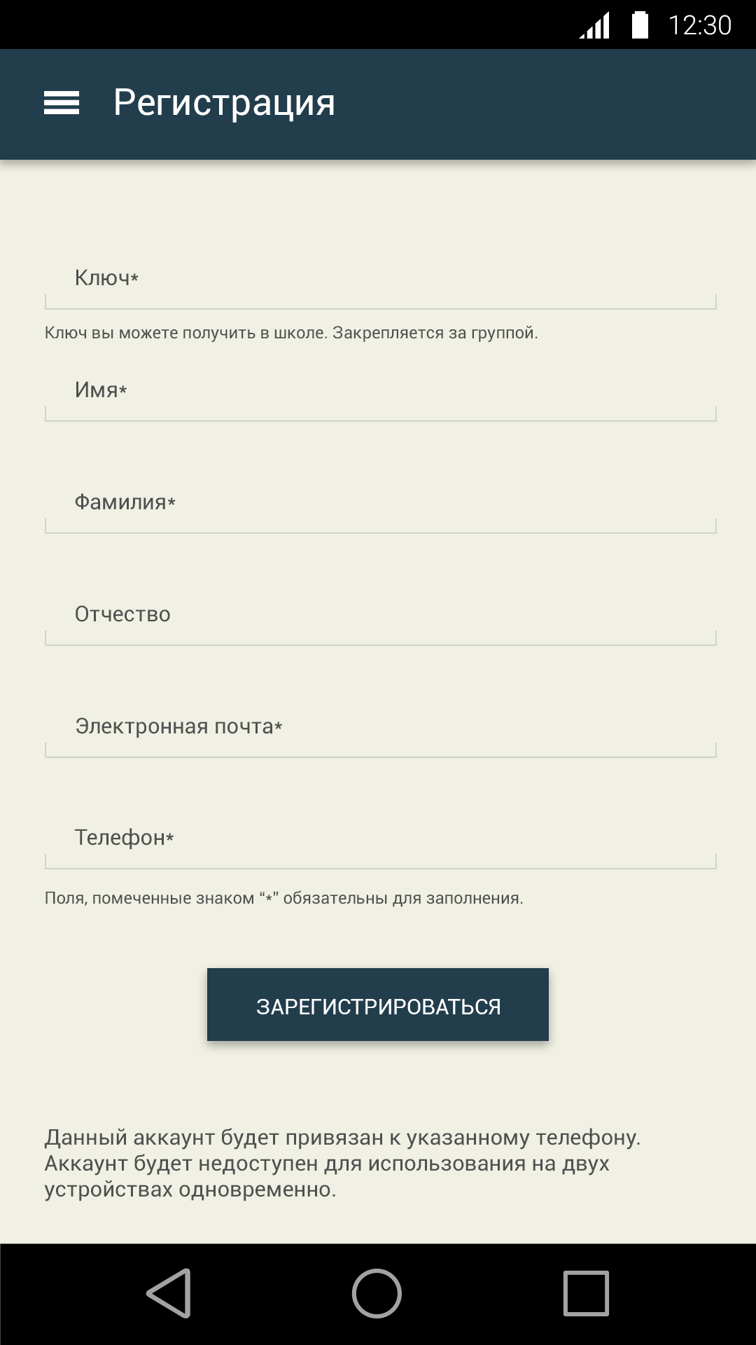 Регистрация