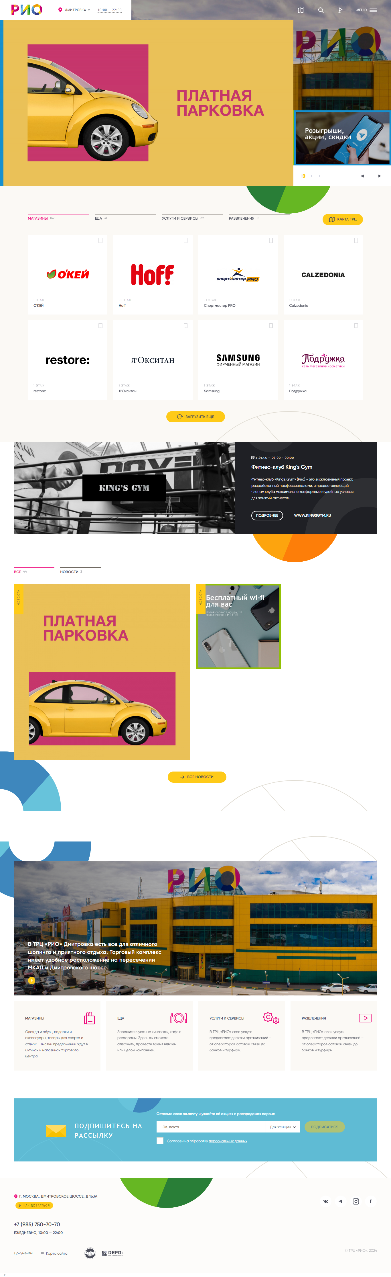 Главная страница «РИО Дмитровка»