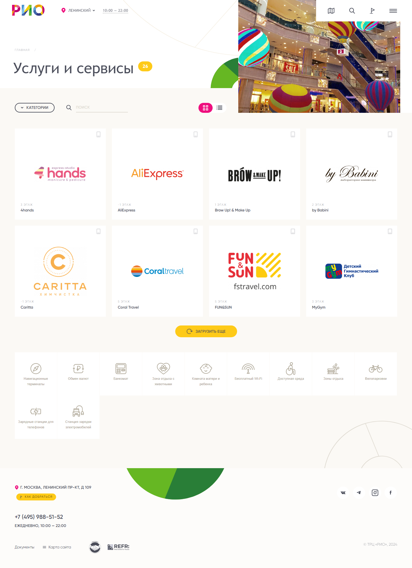 Страница услуг и сервисов «РИО Ленинский»
