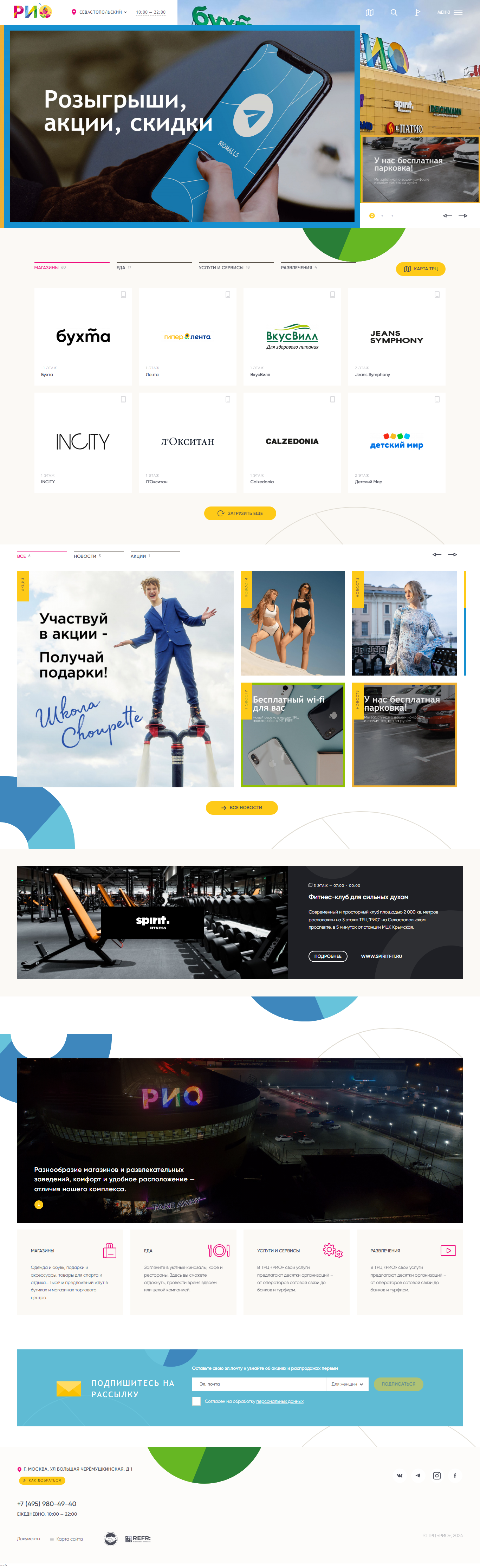 Главная страница «РИО Севастопольский»