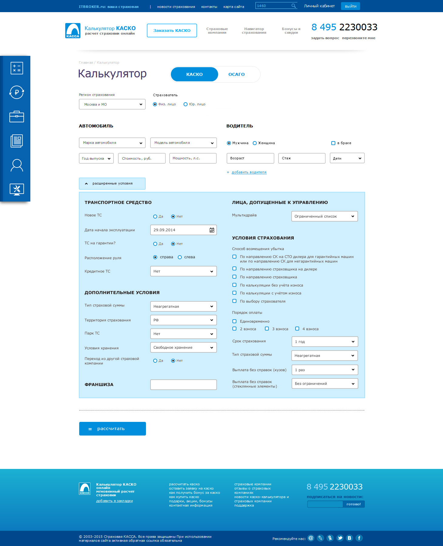 Дизайн калькулятора «Страховой Кассы»