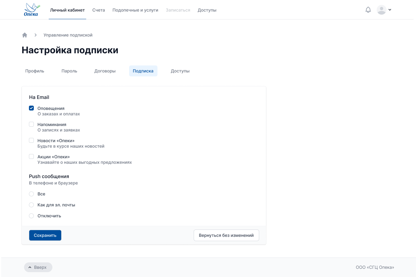 Вкладка "Подписка" на сайте "Опека"