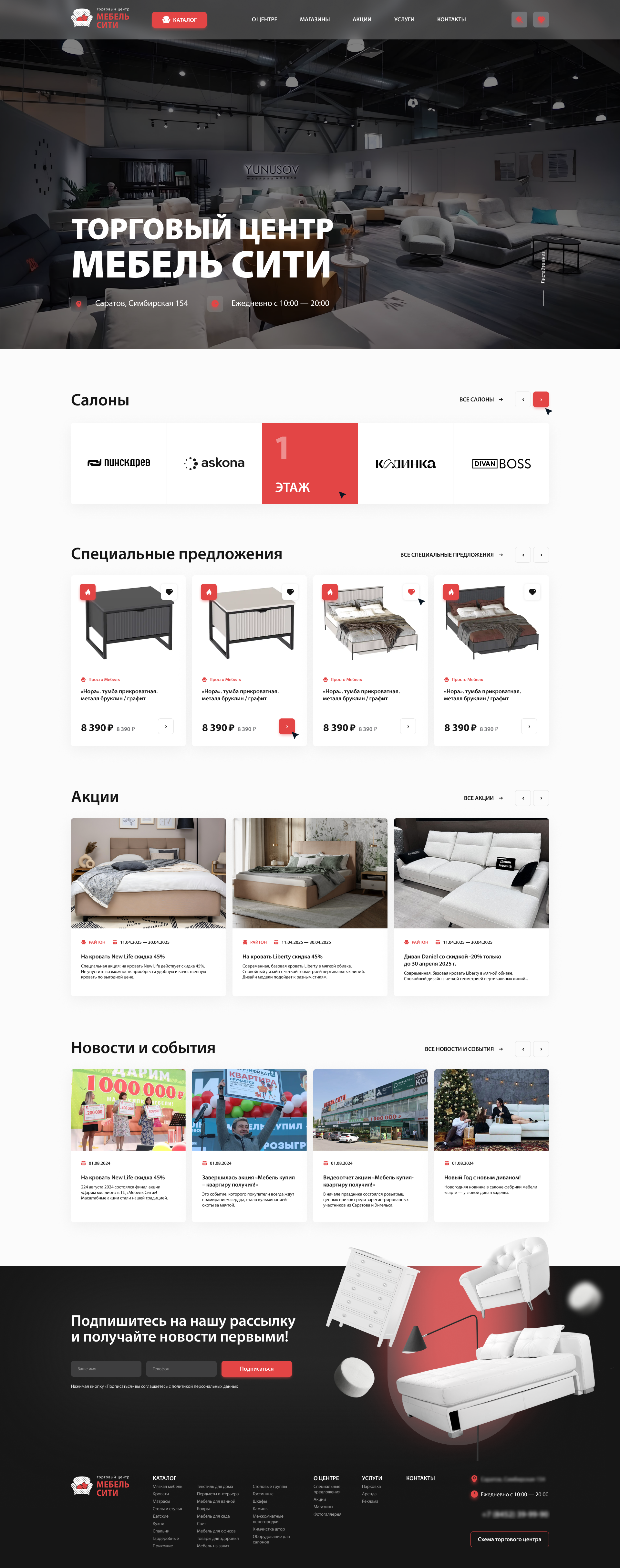 Итерация 1 — макет главной страницы основного сайта, с плиткой салонов по этажам и ключевыми разделами